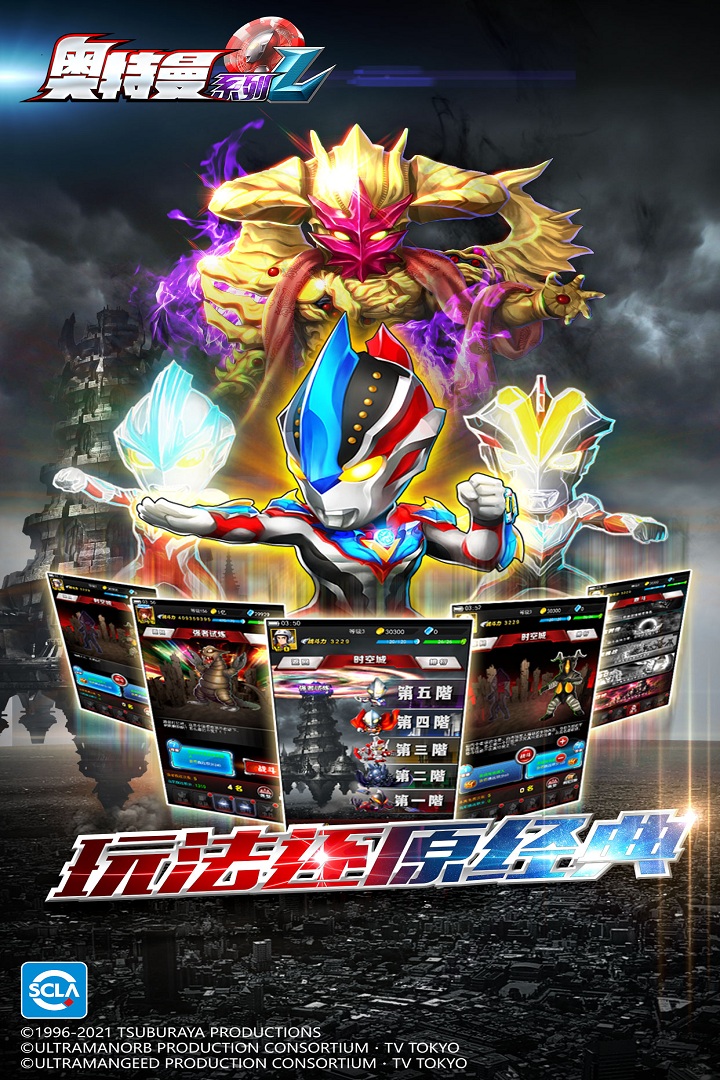 奥特曼系列ol破解版内购免费2021 v1.3.13