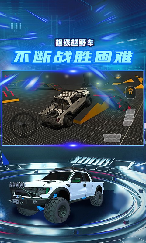 超级越野车手机版 v1.8.8
