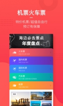 美团旅行 v3.1.5