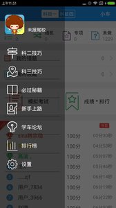 驾考助手