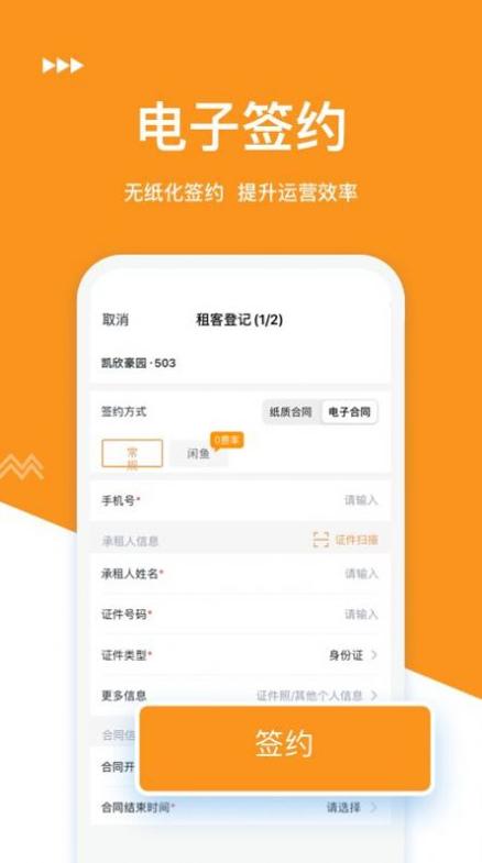 临寓租房截图1