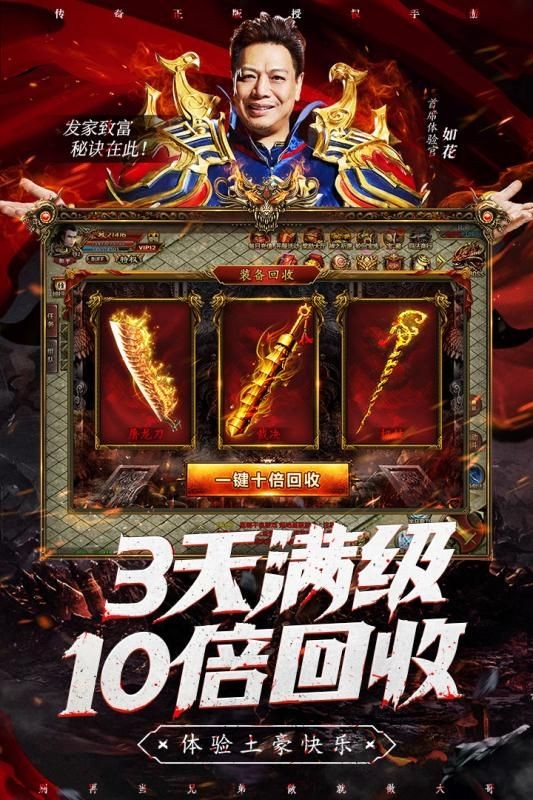 雷霆霸业传奇超变版截图0