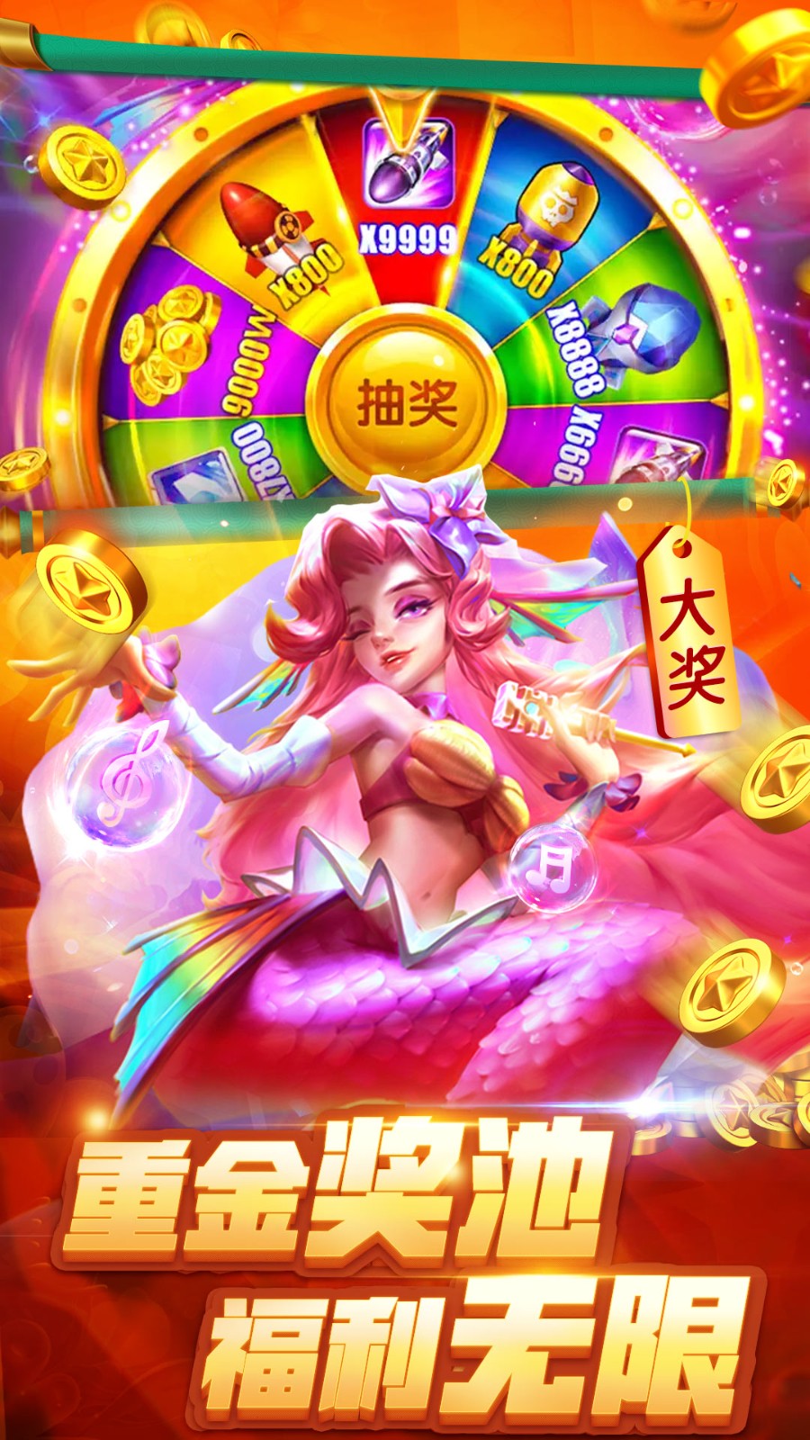 捕鱼大世界小米版