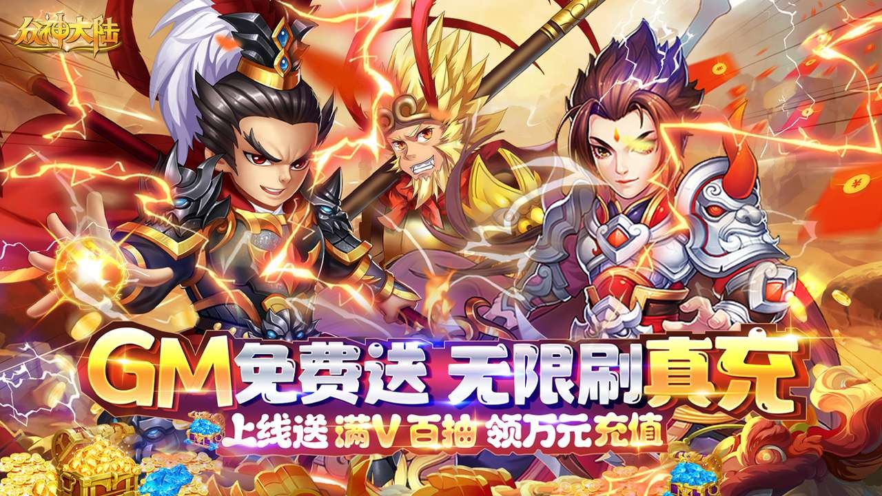 众神大陆官方正版