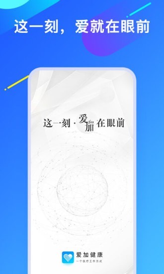 爱加健康医生截图2
