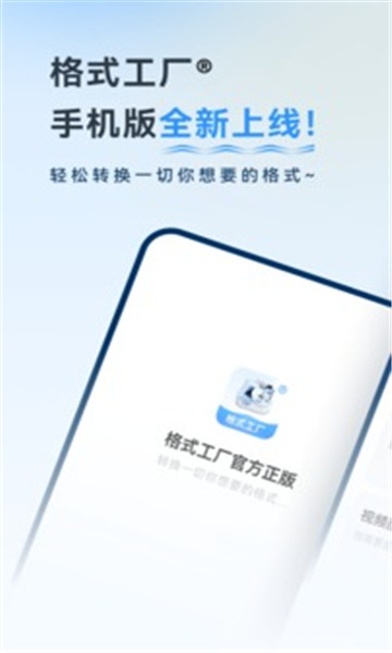 格式工厂截图0