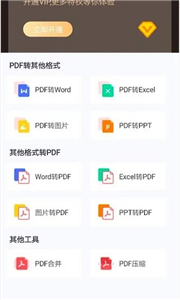 嗨格式PDF转换器手机版
