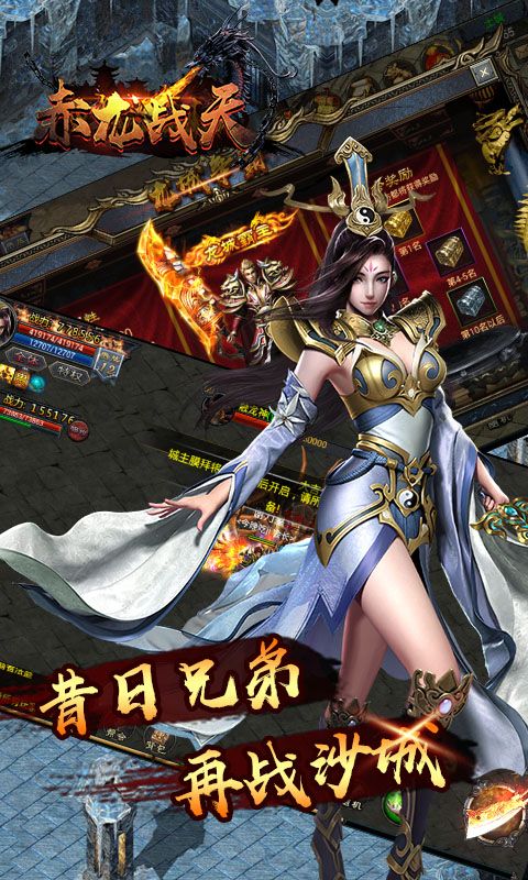 赤龙战天游戏官网下载最新版  v3.4.3