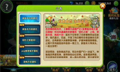 植物大战僵尸2 江南国际版截图1