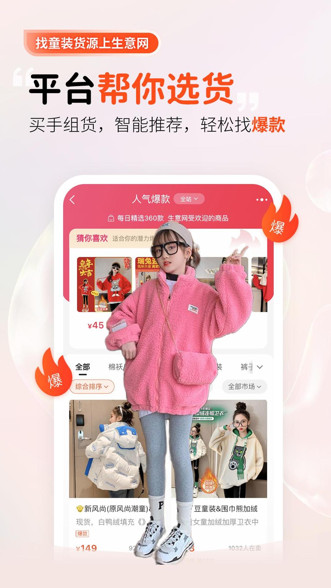 生意网童装货源截图1