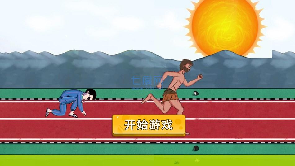 部落来了夸父追日游戏