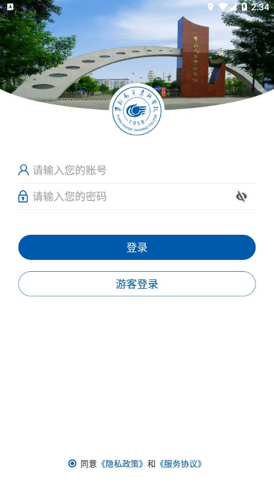 阜新高专智慧校园截图3