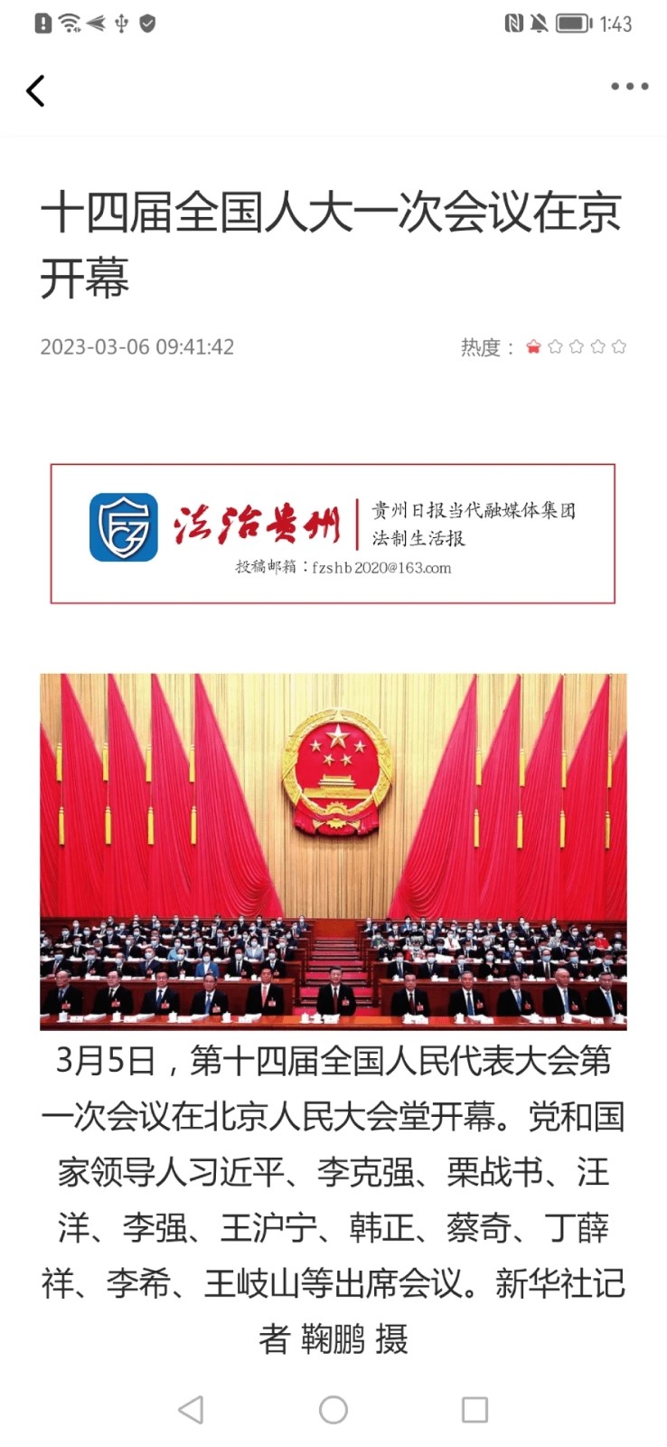 法治贵州  v1.0.8