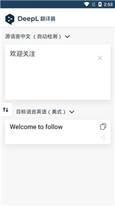 DeepL外语翻译