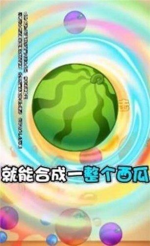 西瓜对对碰红包版2023截图2