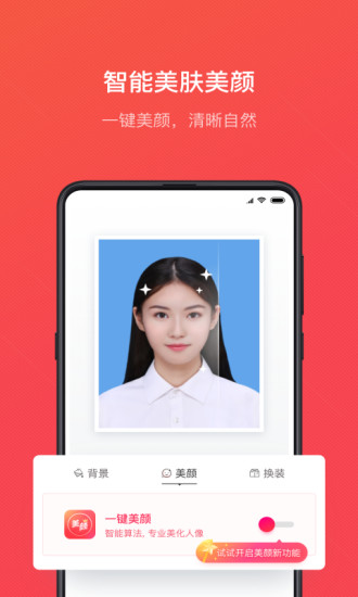 证件照随拍解锁版截图0