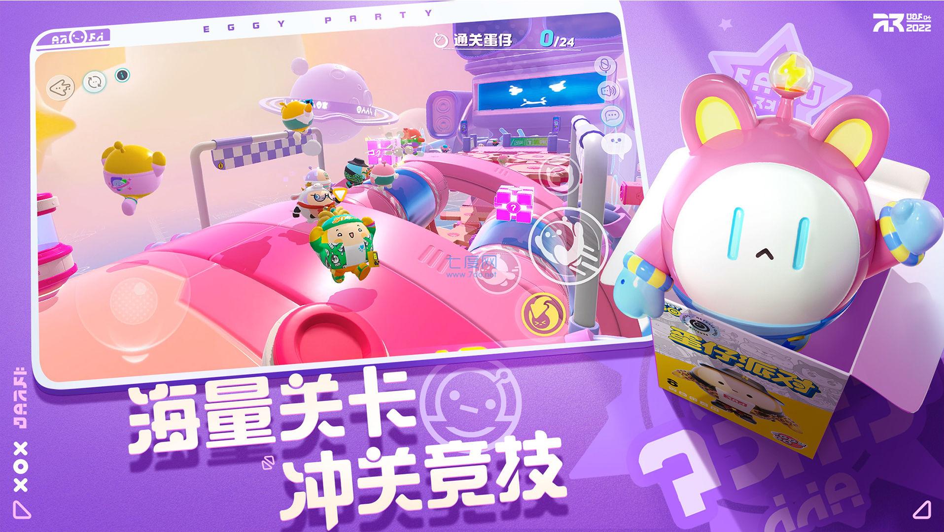 蛋仔派对无限内购破解版
