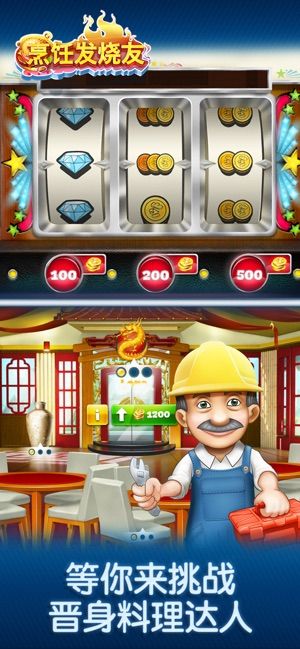 烹饪发烧友2.5.2免费金币钻石版下载中文版地址 截图1