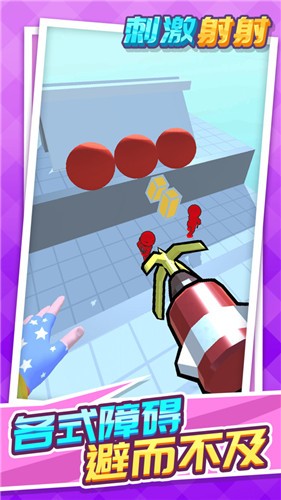 刺激射射手游截图2