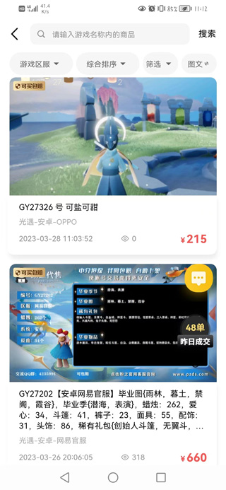 盼之网络游戏交易平台