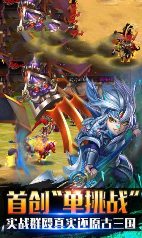 真三国神魔手游官网最新版图片2