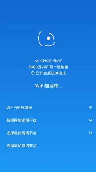 WiFi增速网络管理截图1