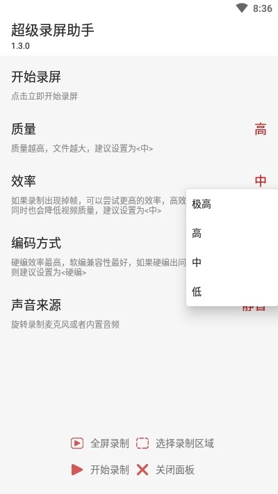 超级录屏助手截图0