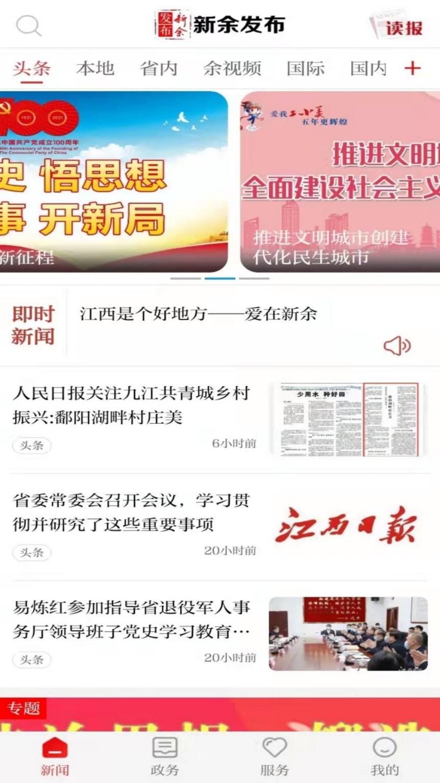 新余发布  v6.1.4