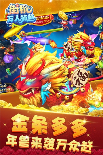 万人捕鱼游戏厅安卓版截图2