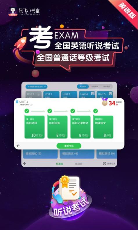 讯飞小书童英语版.jpg