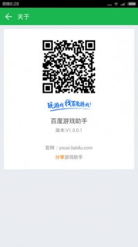 百度游戏助手截图2