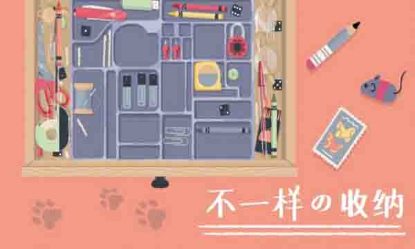 收纳达人截图2
