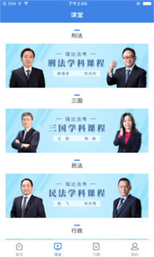 瑞达法考免费版APP截图2