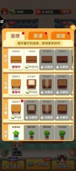 幸福饭店领红包游戏图片1