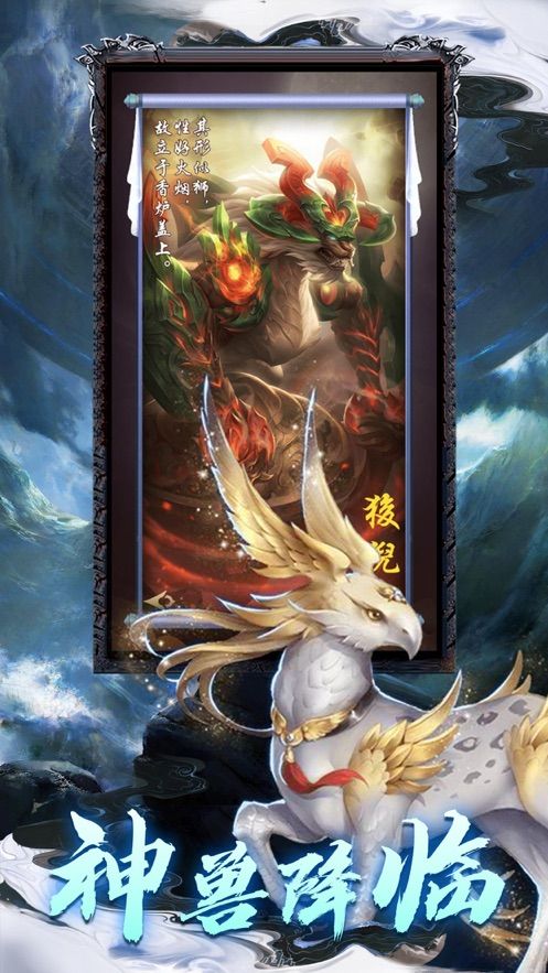 上古山海经洪荒异兽手游官方最新版图片1