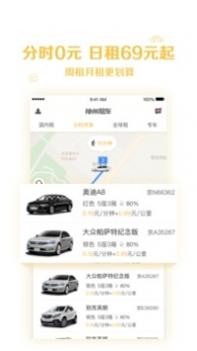 神州租车截图2