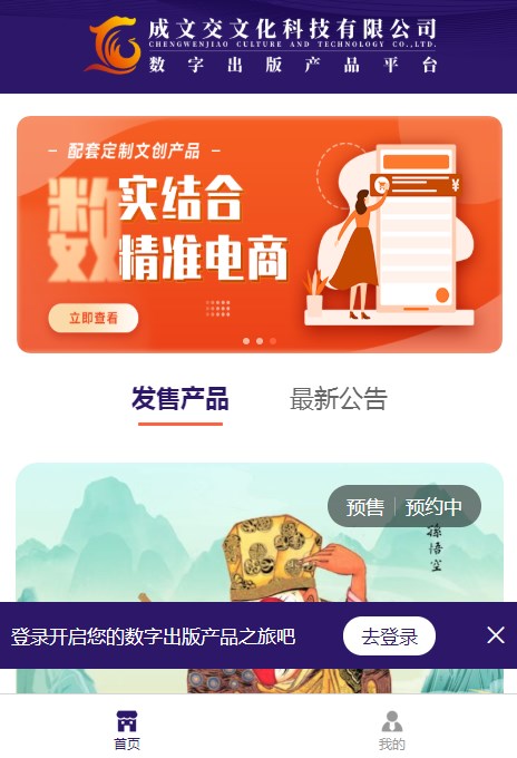 成文交数字平台