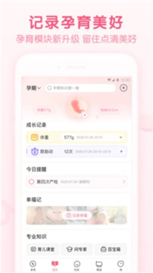 宝宝知道手机版截图1