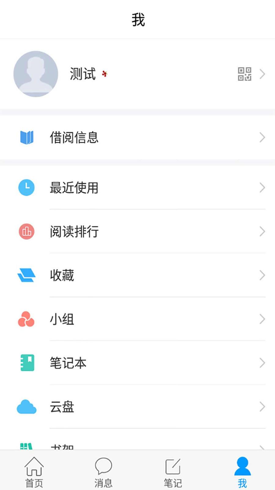 移动图书馆公图版截图1