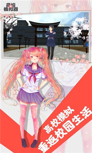高校模拟器单机版  v5.6