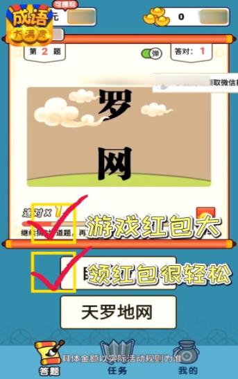 成语大满贯8游戏截图1