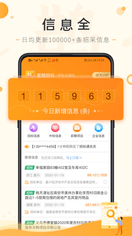 喜鹊招标网截图0