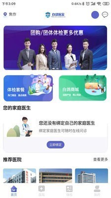 白鸽医宝截图0