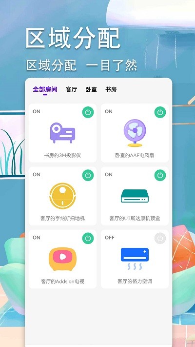 智星超智能空调遥控器截图1