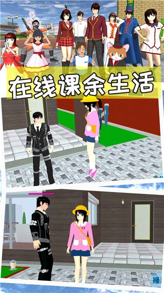 樱花校园世界模拟器  v1.0