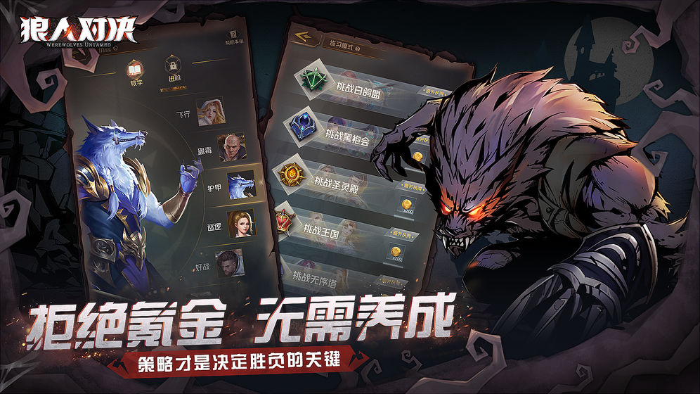 狼人对决测试版.jpg