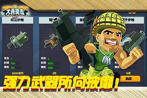 大兵突击 v1.0