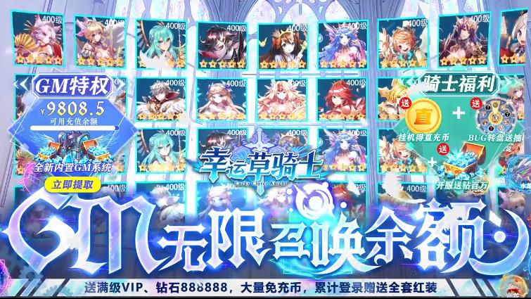 幸运草骑士手机版