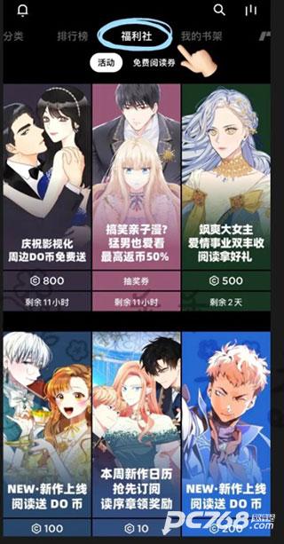 podo漫画免费最新版