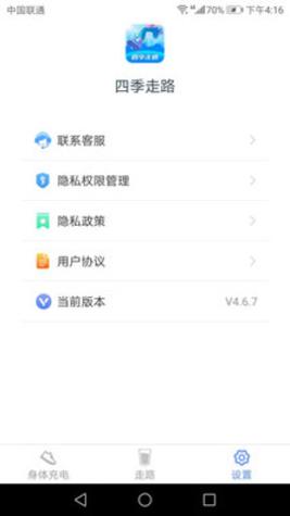 四季走路截图0